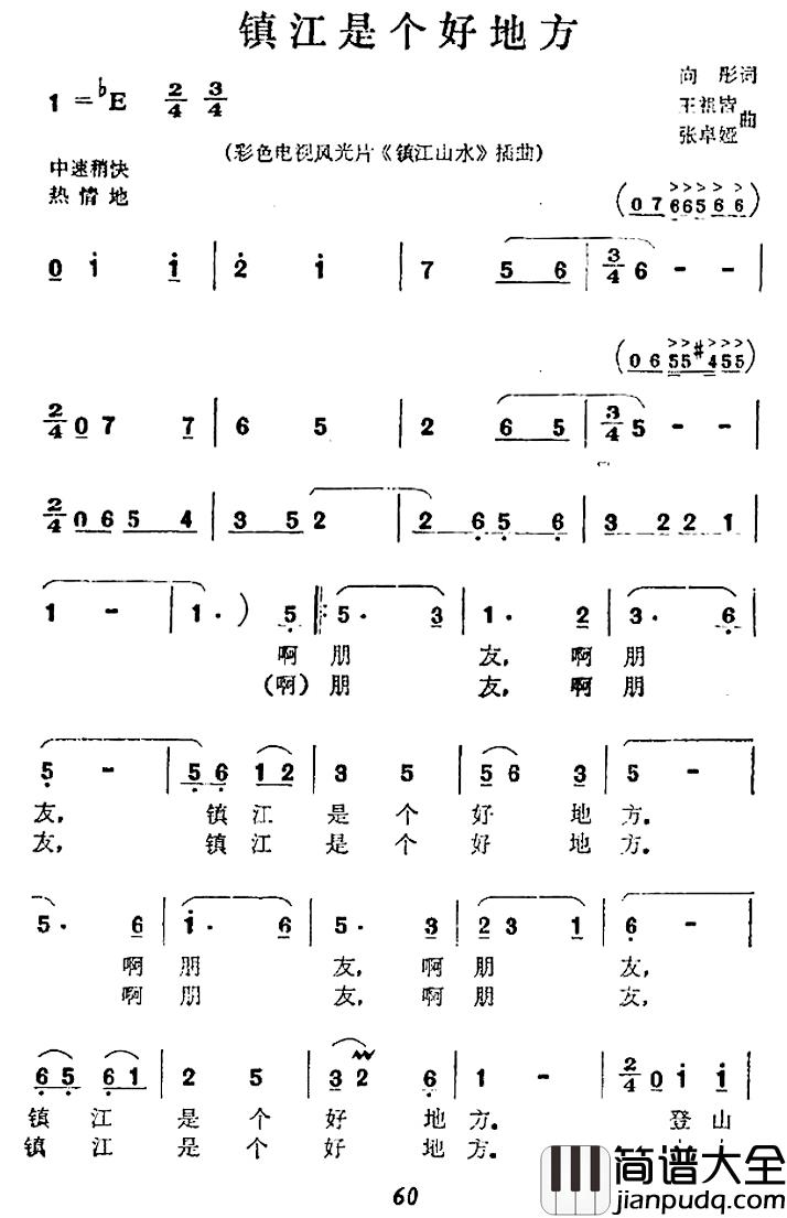 镇江是个好地方简谱_向彤词/王祖皆、张卓娅曲