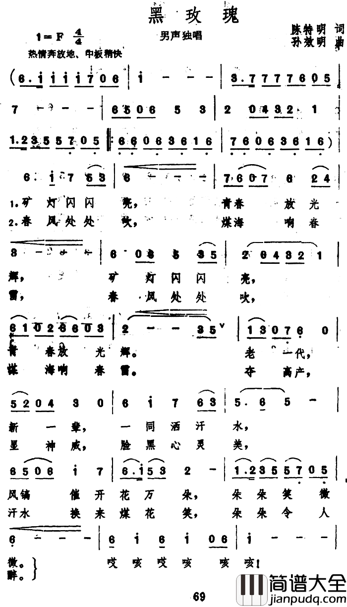 黑玫瑰简谱_陈特明词_孙效明曲