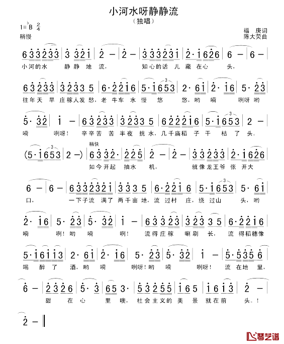 小河水呀静静的流简谱_福庚词/陈大荧曲陆青霜_