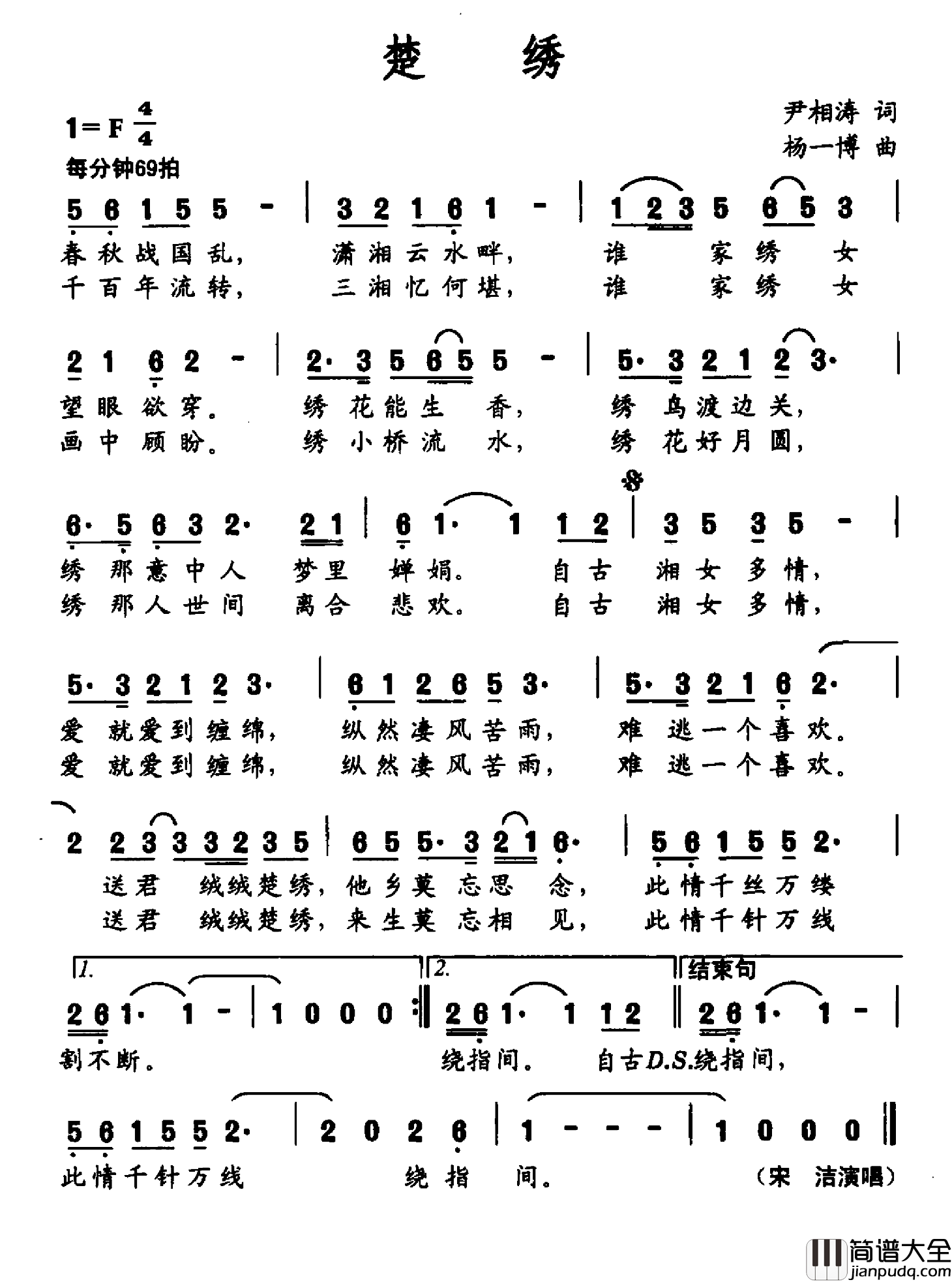 楚绣简谱_尹相涛词/杨一博曲宋洁_