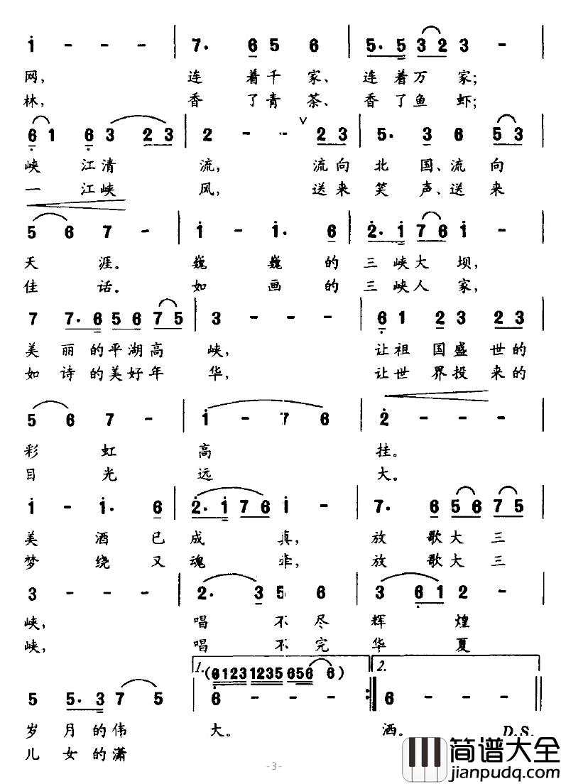 放歌大三峡简谱_佟文西词/冉茂华曲