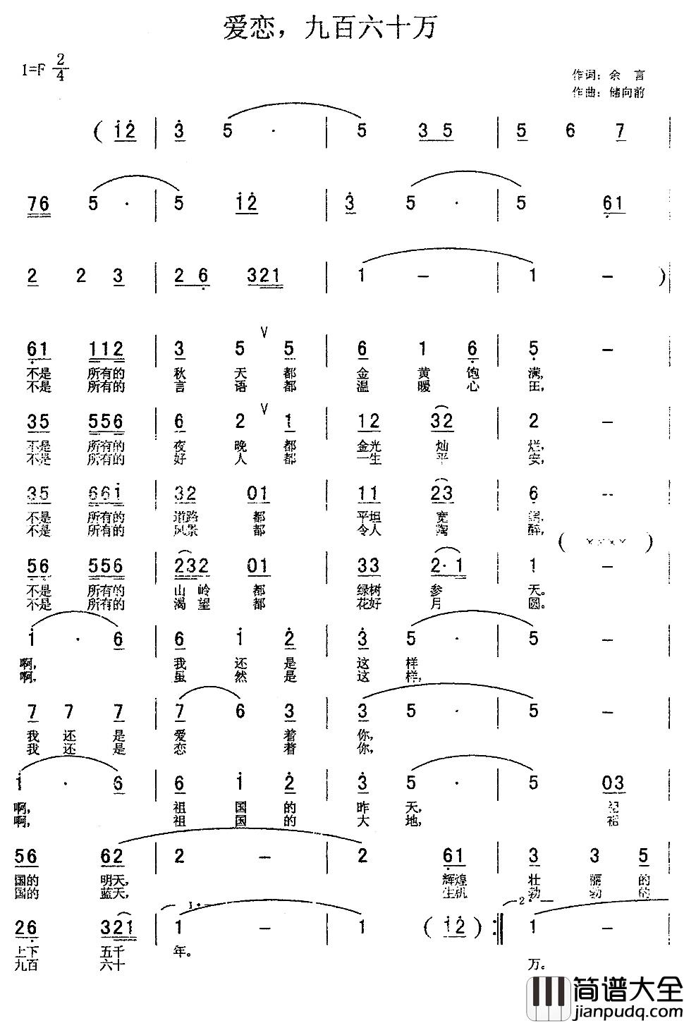 爱恋，九百六十万简谱_余言词/储向前曲