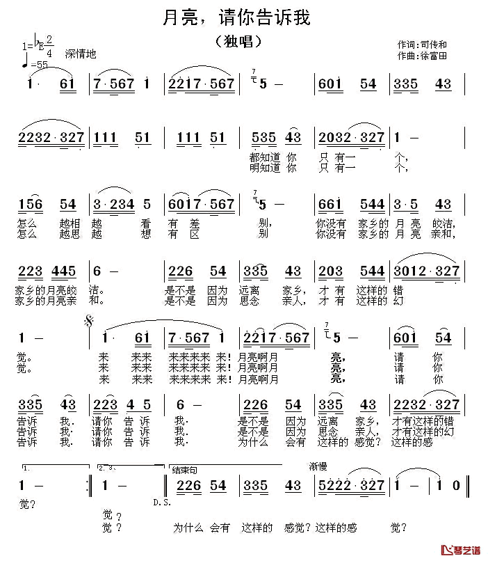月亮，请你告诉我简谱_司传和词/徐富田曲