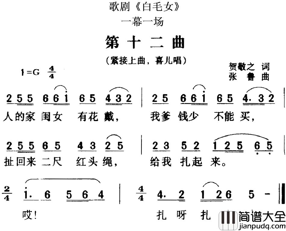 歌剧_白毛女_全剧之第十二曲简谱_一幕一场