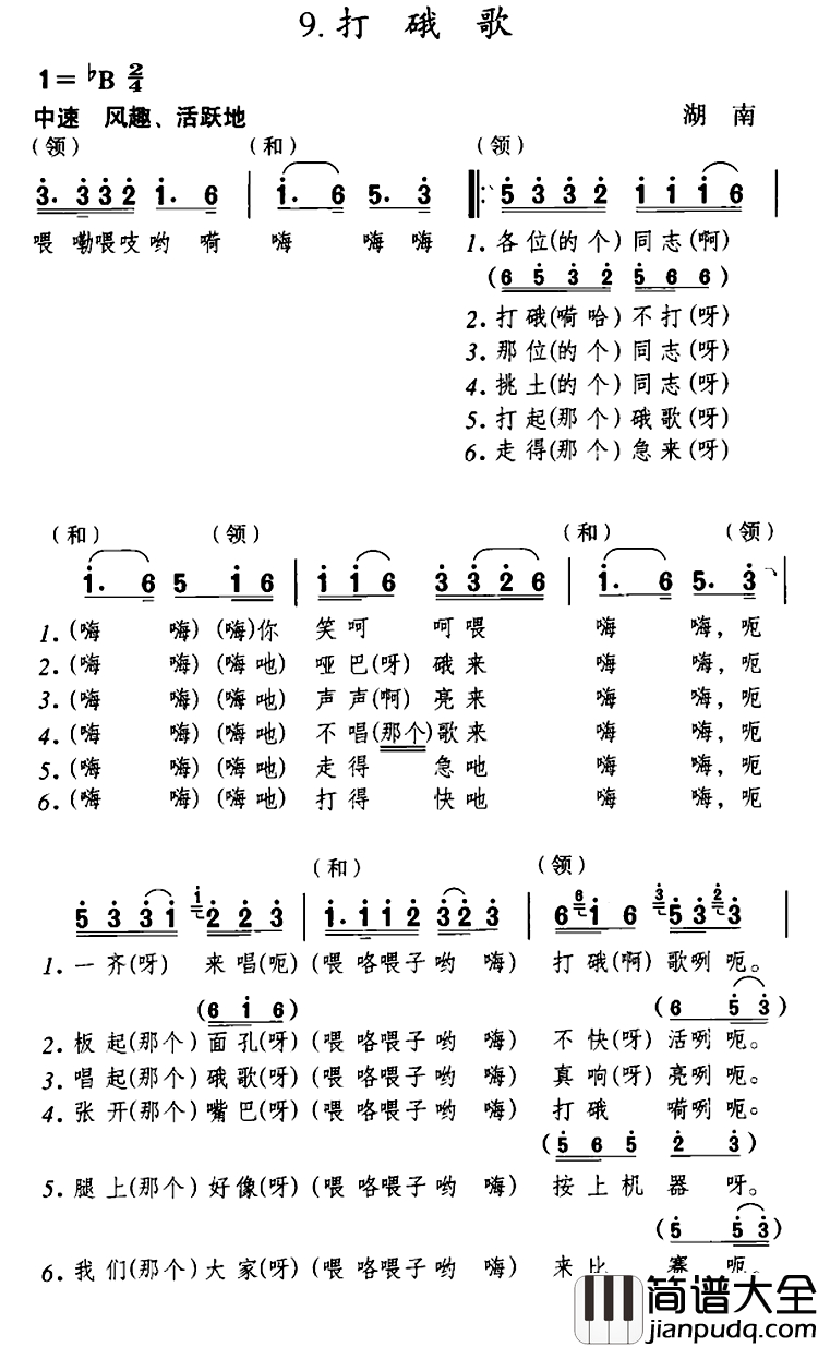 打硪歌简谱_湖南民歌