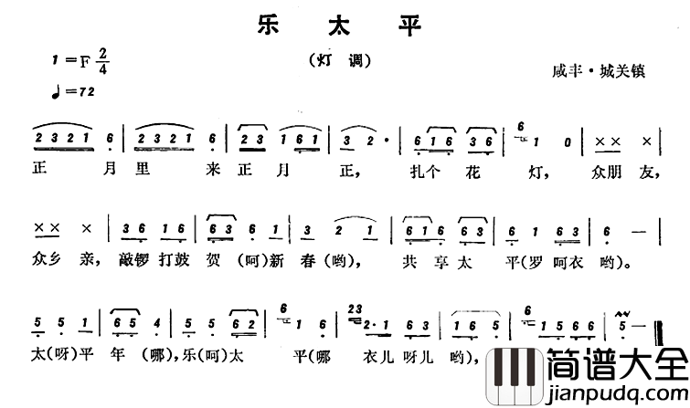 恩施民歌：乐太平简谱_