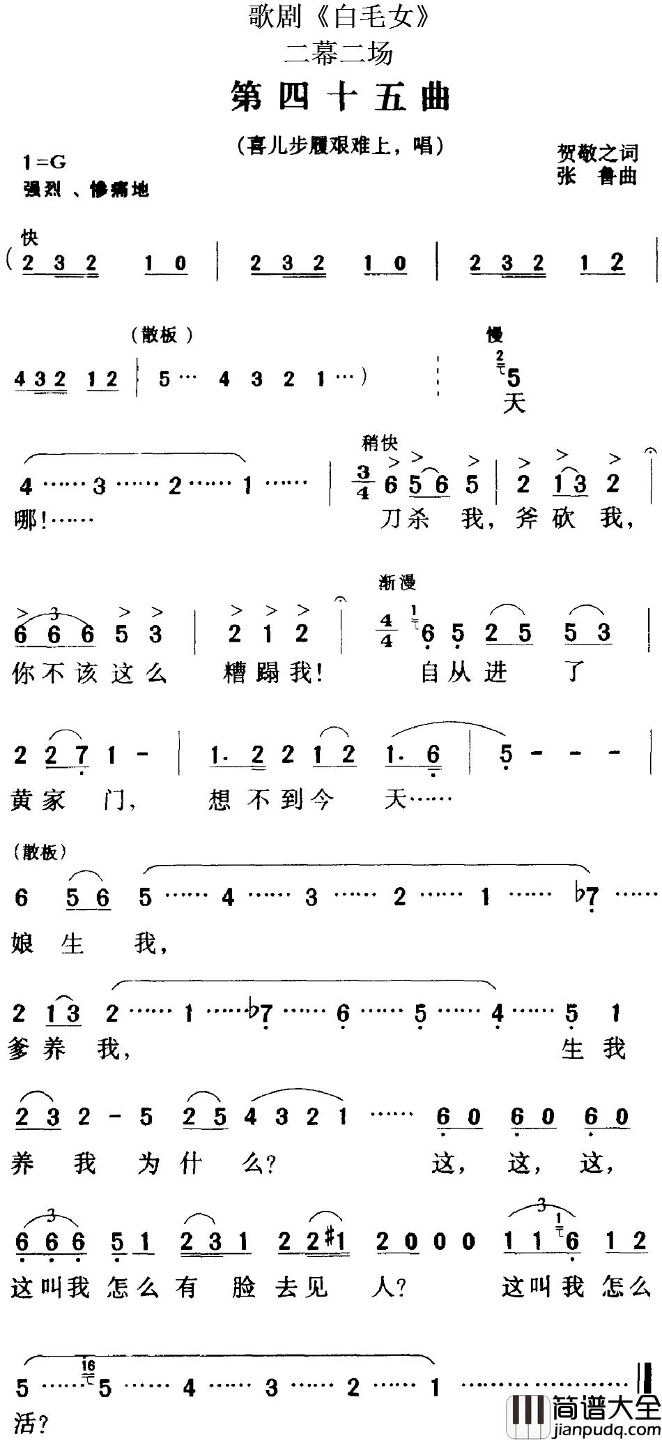 歌剧_白毛女_全剧之第四十五曲简谱_二幕二场