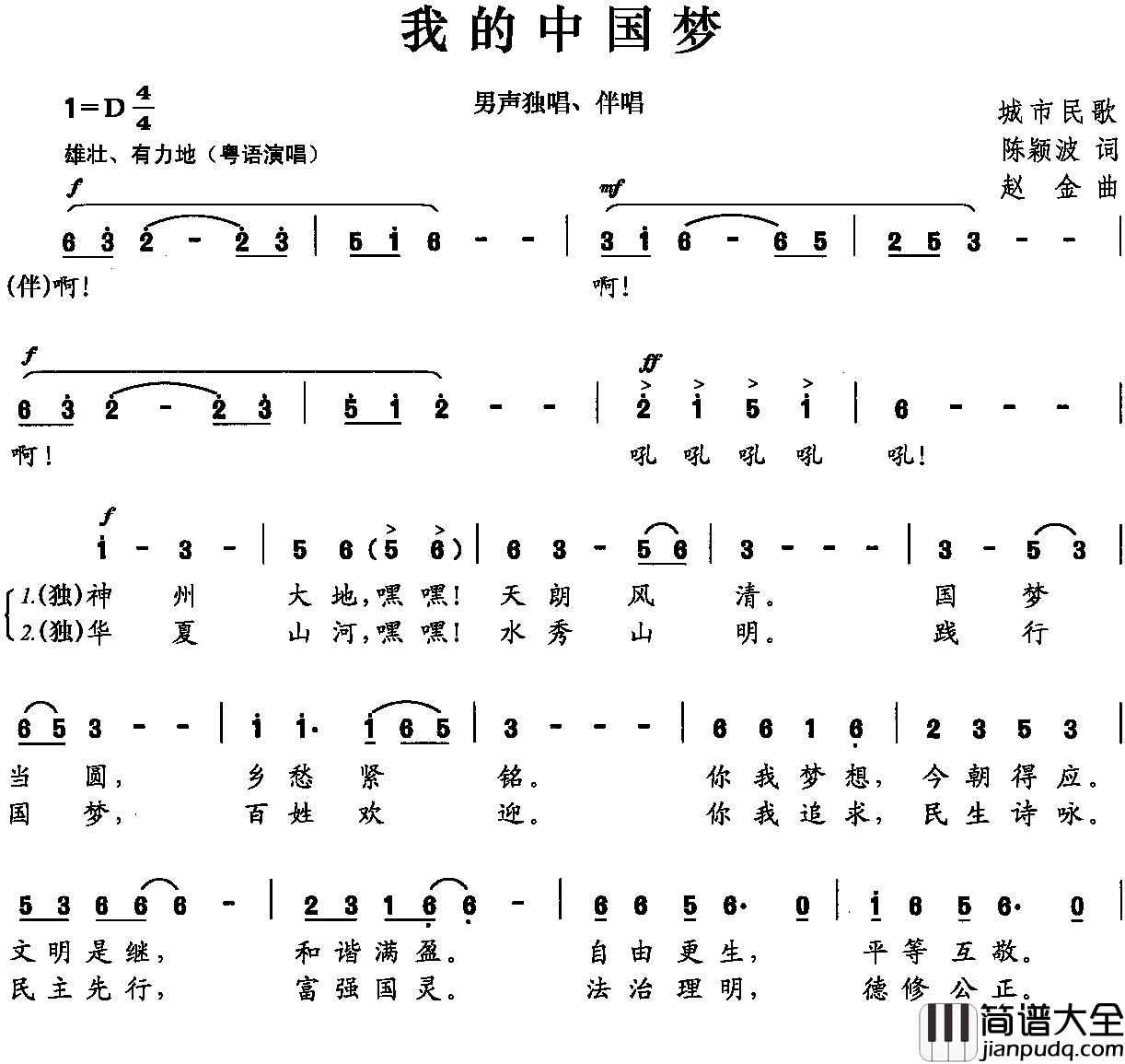 我的中国梦简谱_陈颖波词_赵金曲