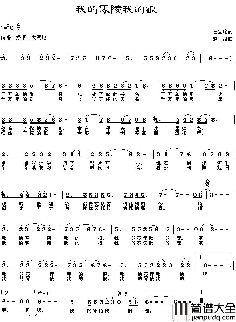 我的零陵我的根简谱_唐生瑜词/赵斌曲雷真_
