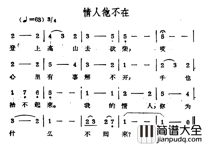 情人他不在简谱_哈萨克民歌