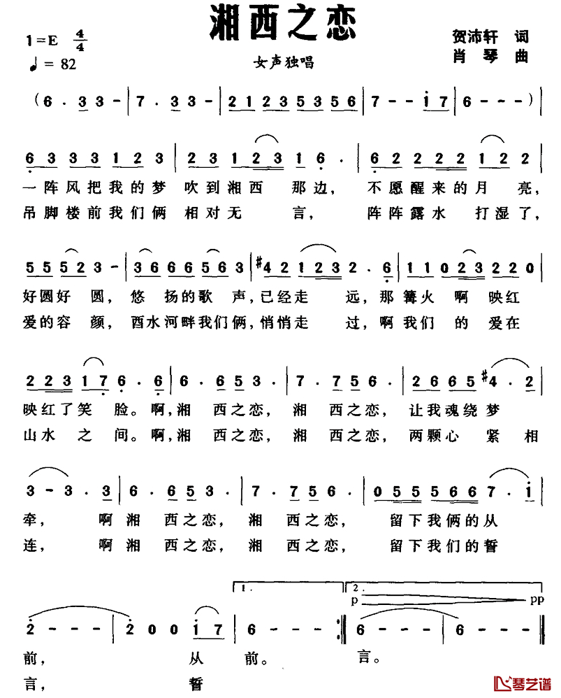 湘西之恋简谱_贺沛轩词_肖琴曲