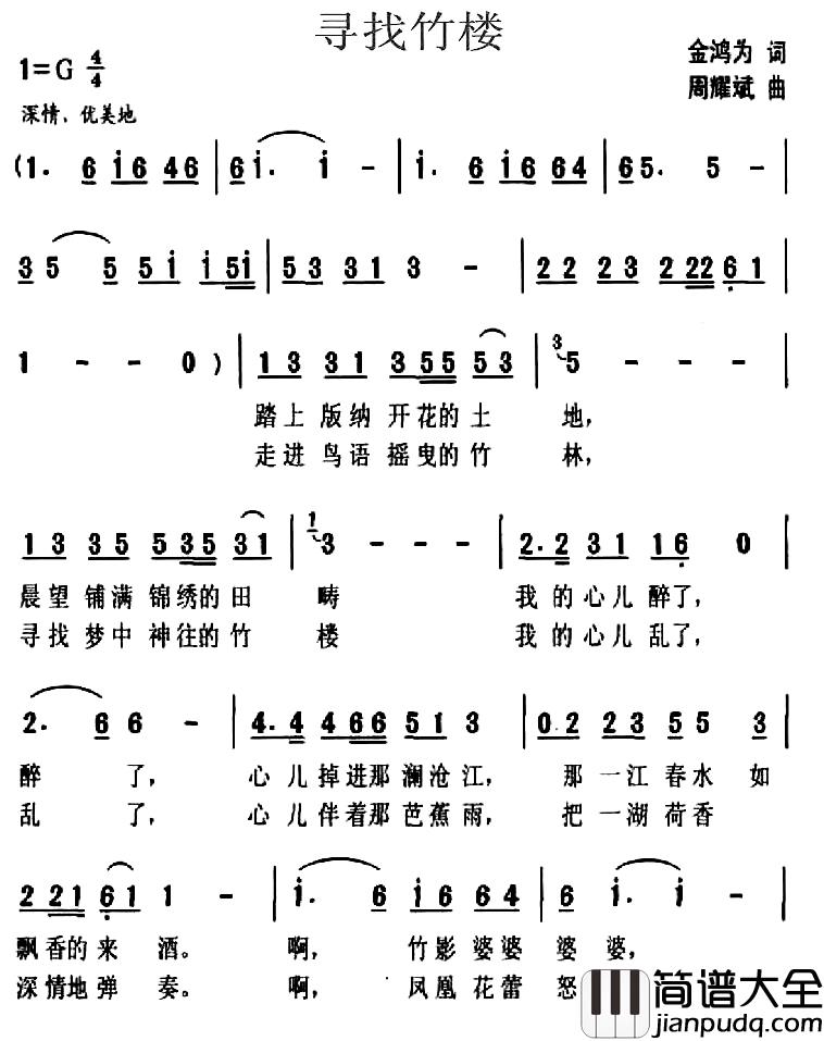 寻找竹楼简谱_金鸿为词/周耀斌曲