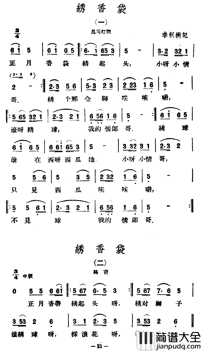 绣香袋4首简谱_云南民歌