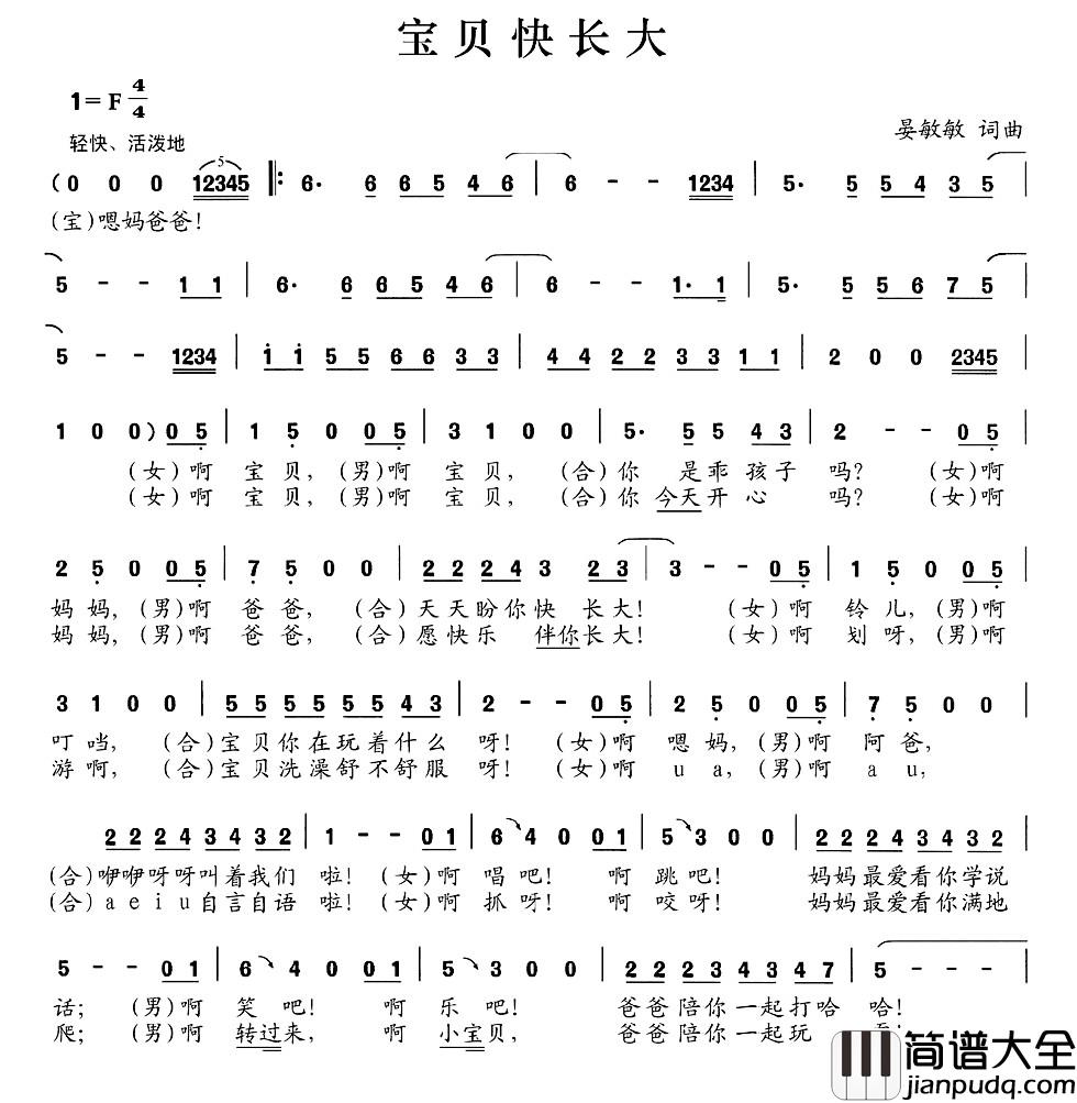 宝贝快长大简谱_晏敏敏词_晏敏敏曲