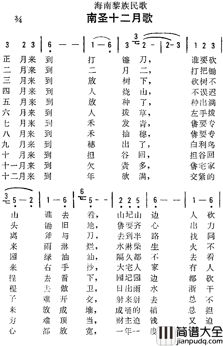 海南黎族民歌：南圣十二月歌简谱_