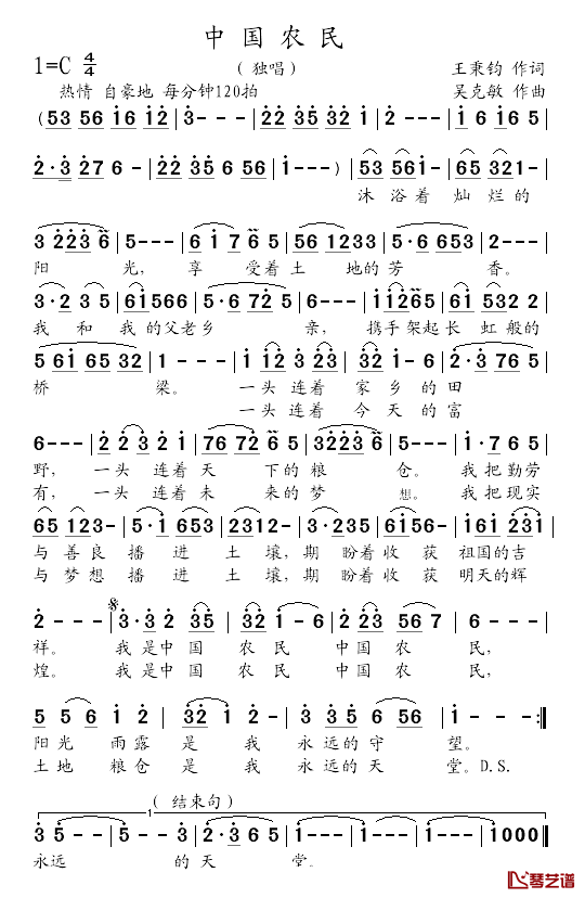 中国农民简谱_王秉钧词_吴克敏曲