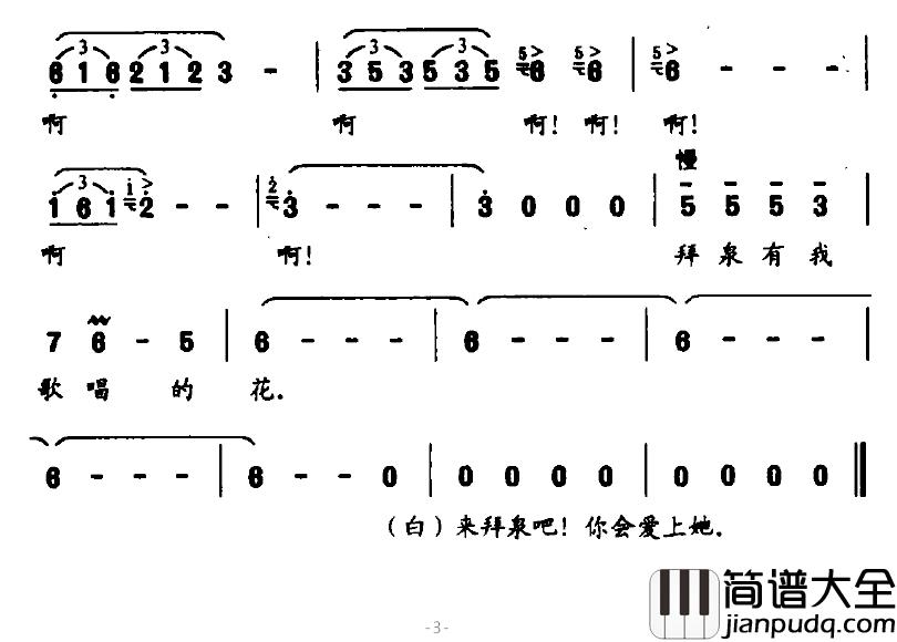 拜拜泉简谱_赵金词/赵金曲