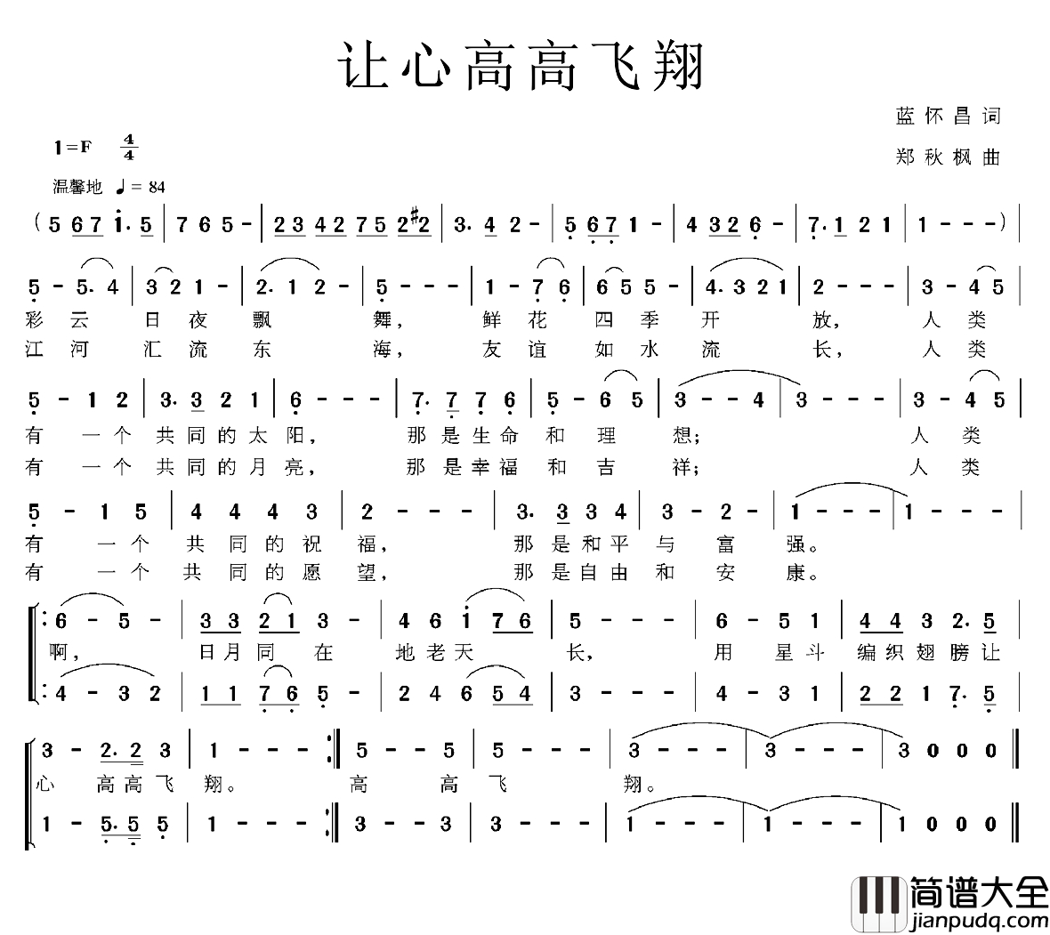 让心高高飞翔简谱_蓝怀昌词_郑秋枫曲