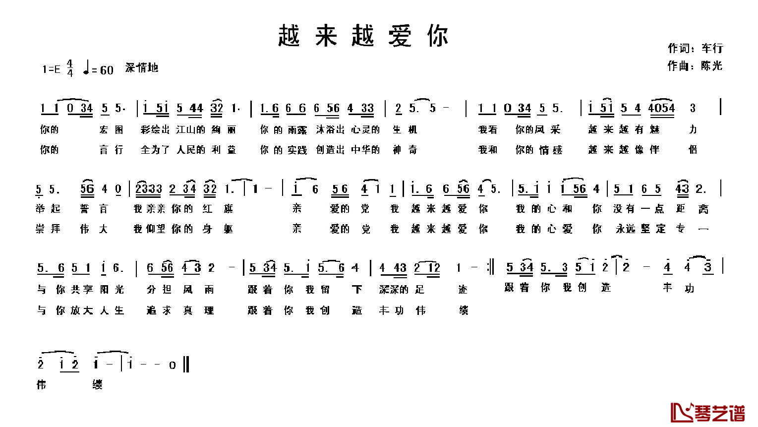 越来越爱你简谱_车行词/陈光曲