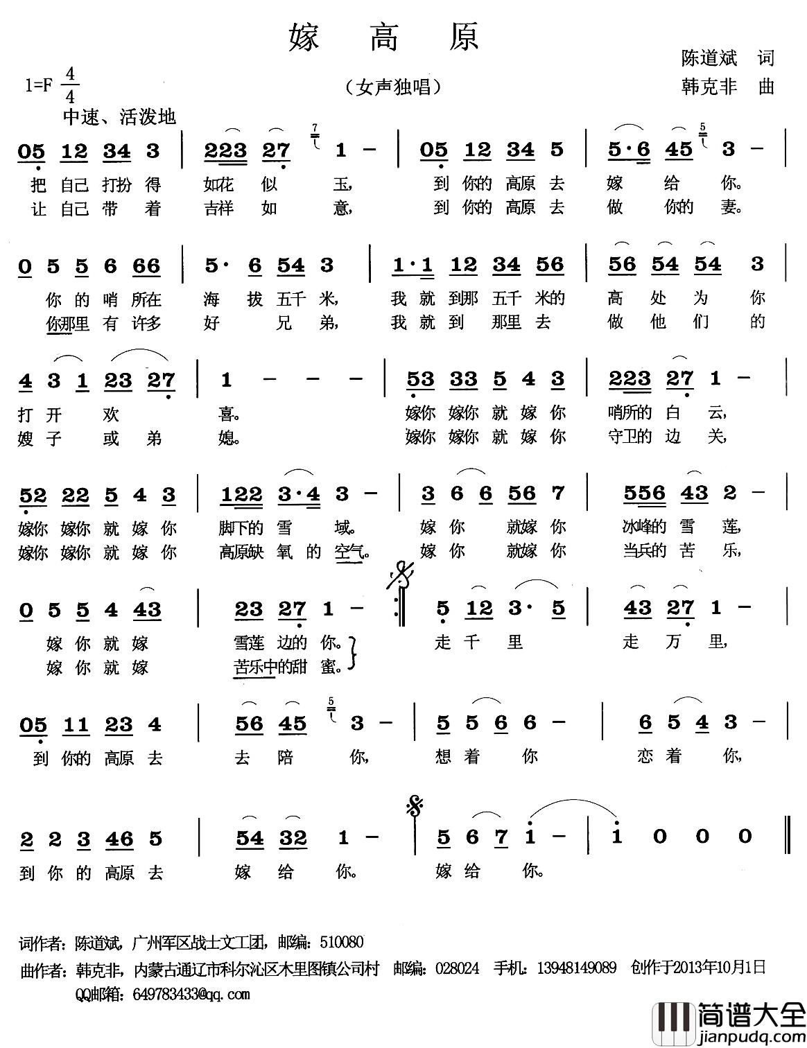 嫁高原简谱_陈道斌词_韩克非曲