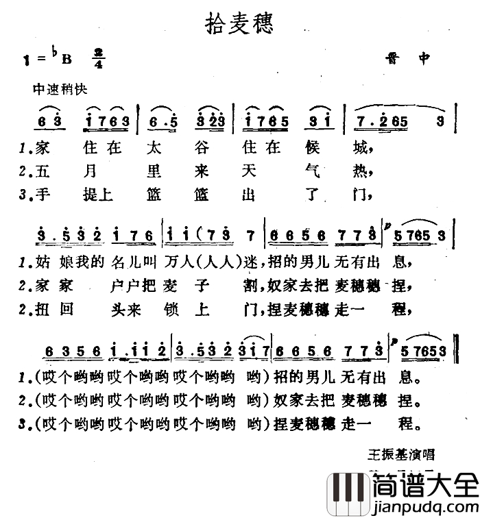 拾麦穗简谱_山西晋中秧歌