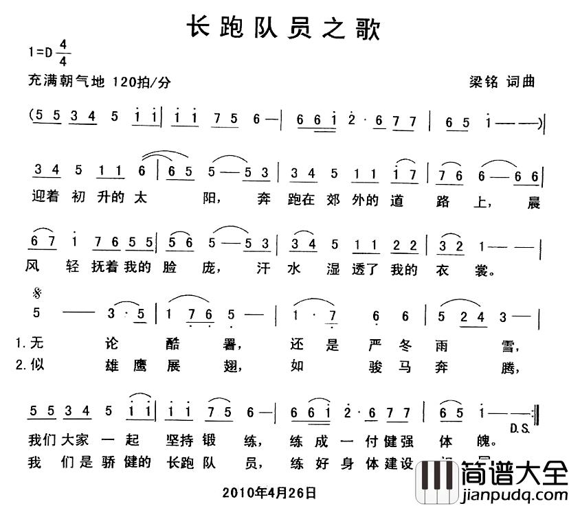 长跑队员之歌简谱_梁铭词/梁铭曲