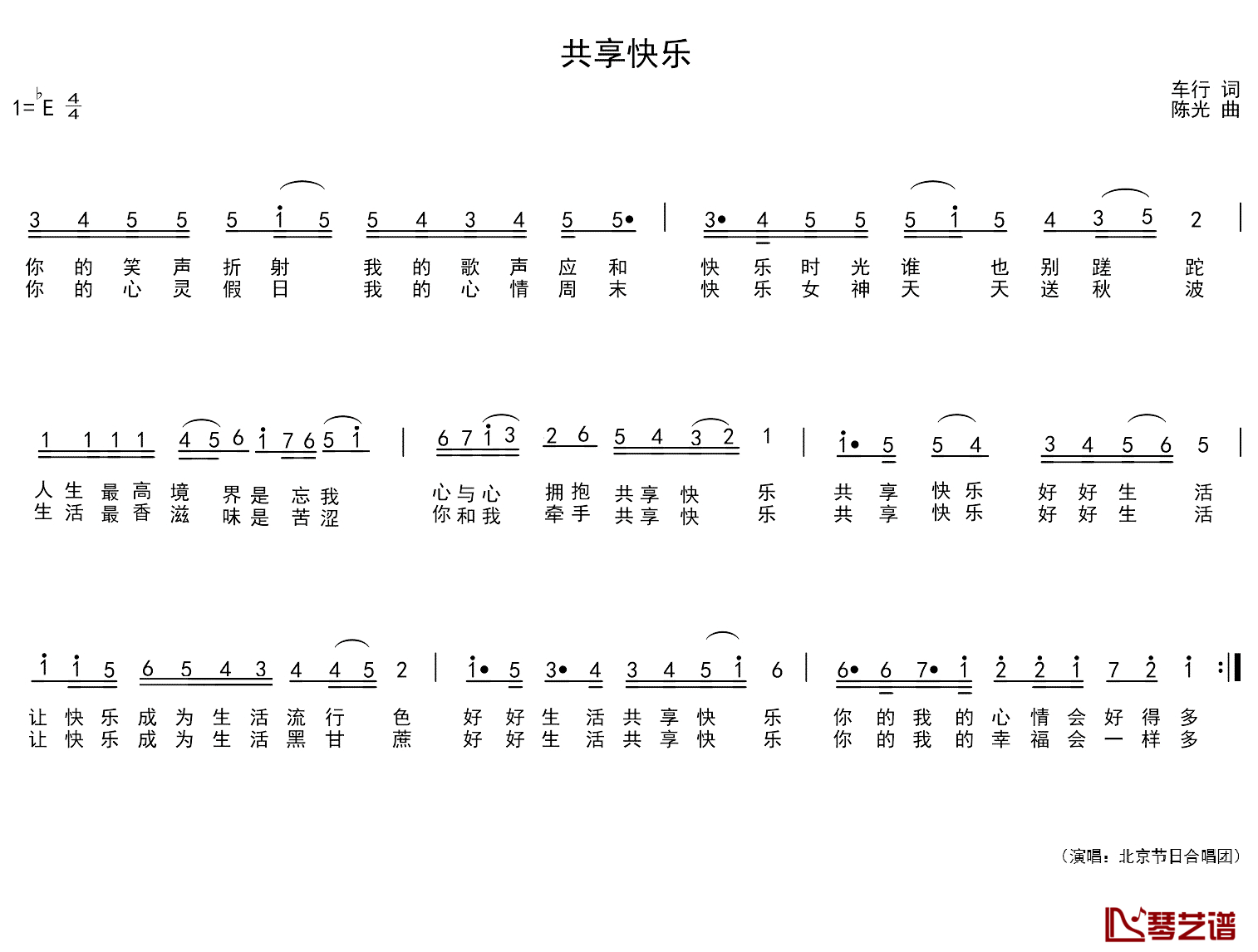 共享快乐简谱_车行词/陈光曲北京节日合唱团_