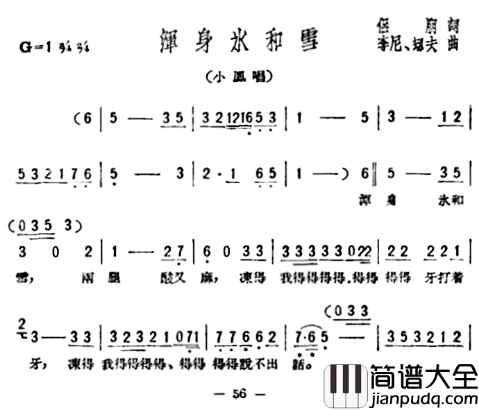 浑身水和雪简谱_歌剧_星星之火_选曲