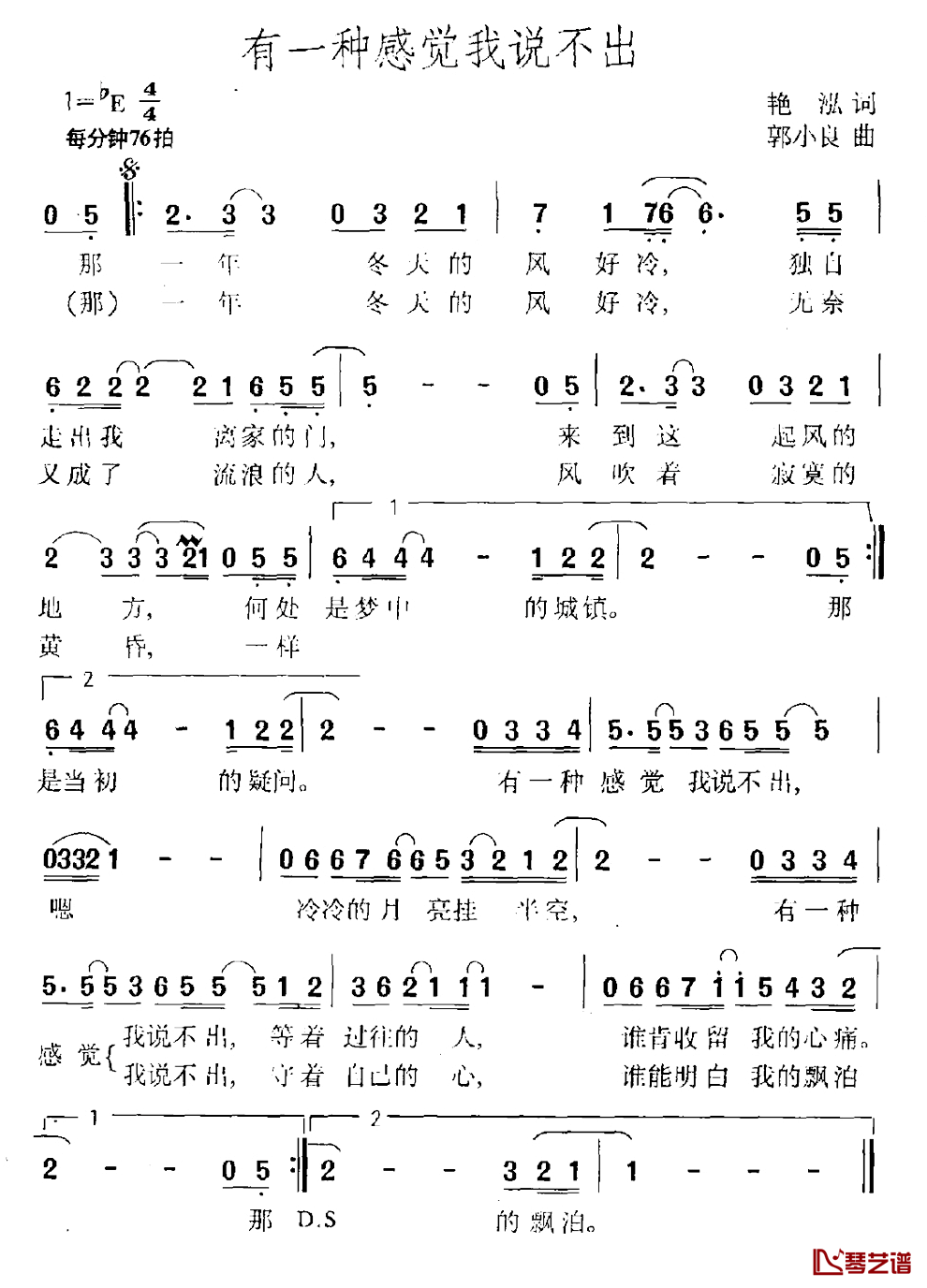 有一种感觉我说不出简谱_