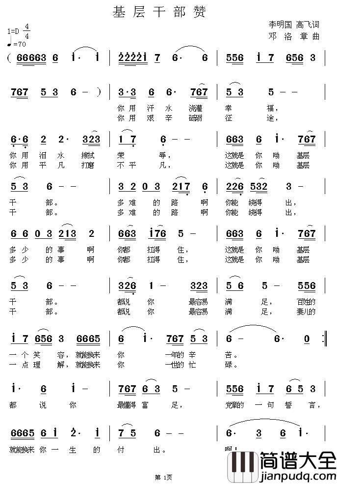 基层干部赞简谱_李明国高飞词/邓洛章曲