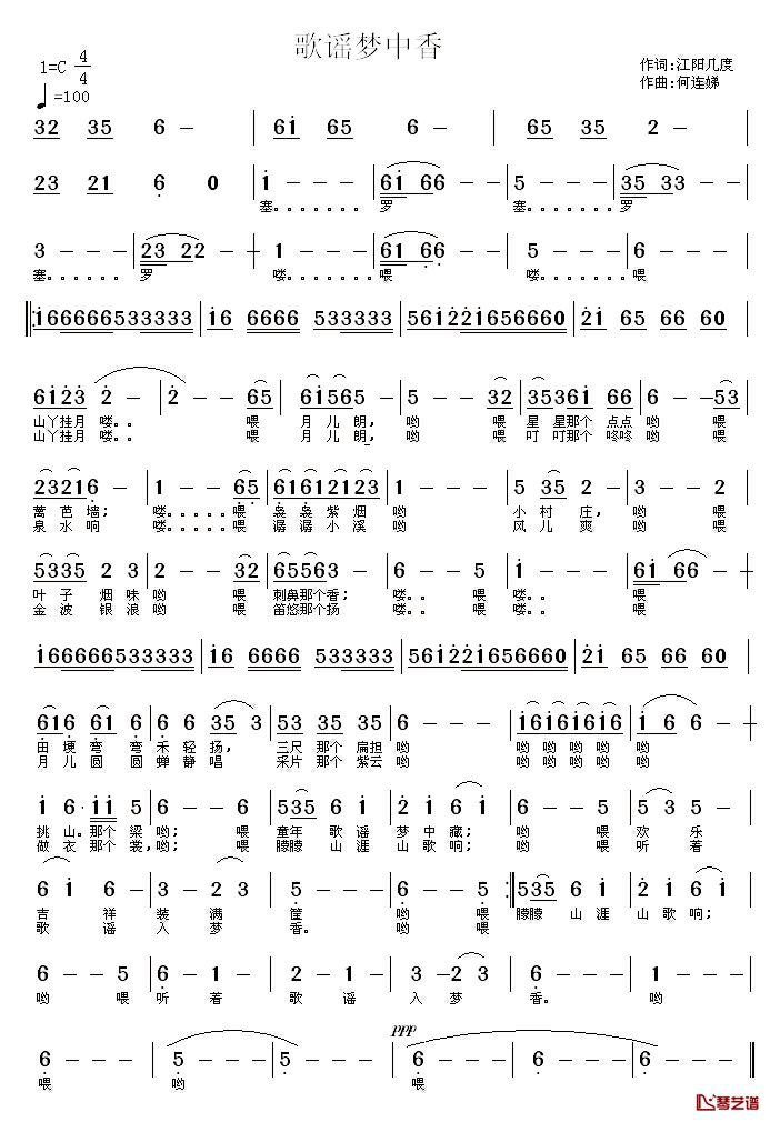 歌谣梦中香简谱_江阳几度词/何连娣曲