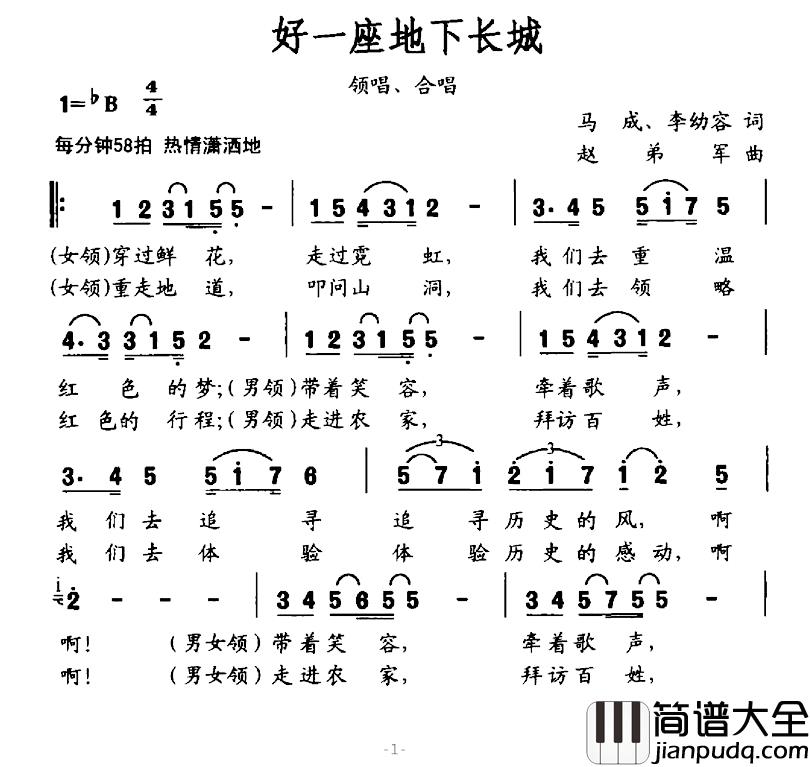 好一座底下长城简谱_马成、李幼容词/赵弟军曲