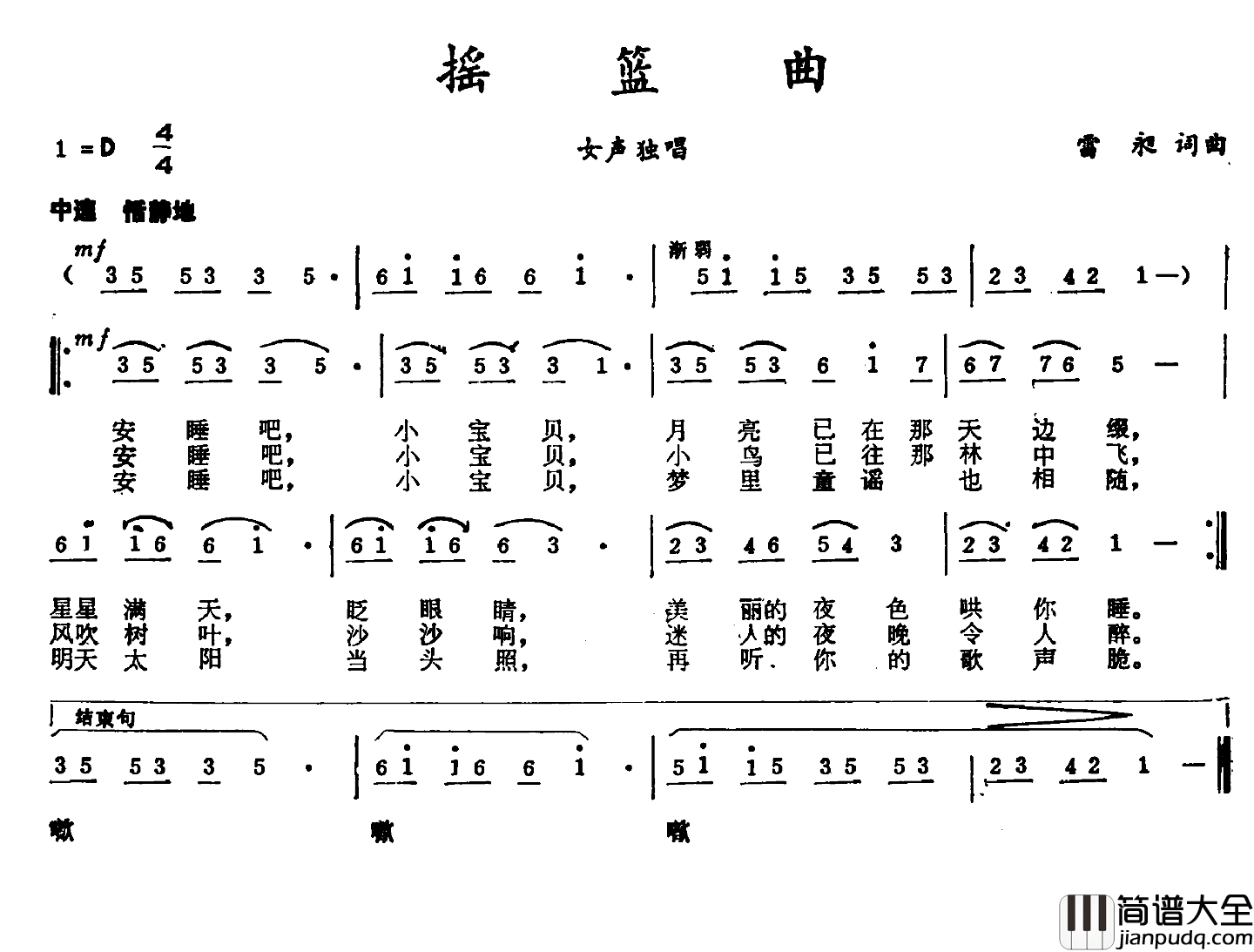 摇篮曲简谱_雷昶词_雷昶曲