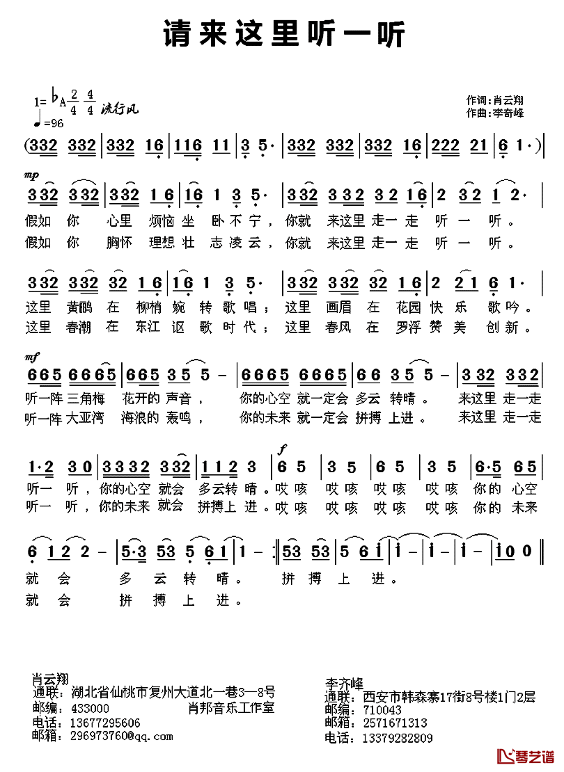 请来这圼听一听简谱_肖云翔词/李奇峰曲
