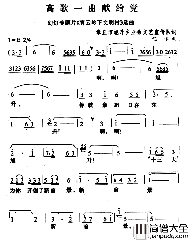 高歌一曲献给党简谱_幻灯专题片_青云岭下文明村_选曲