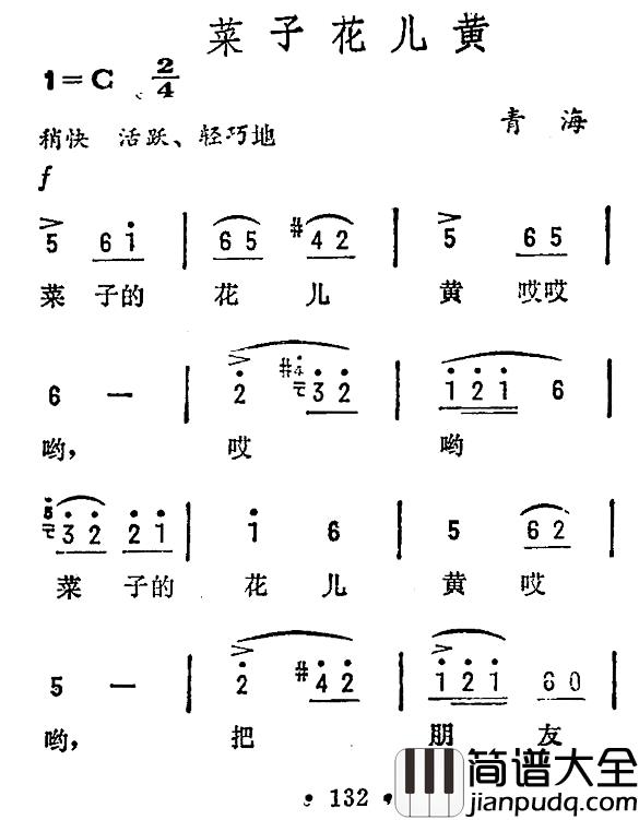 菜子花儿黄简谱_青海民歌