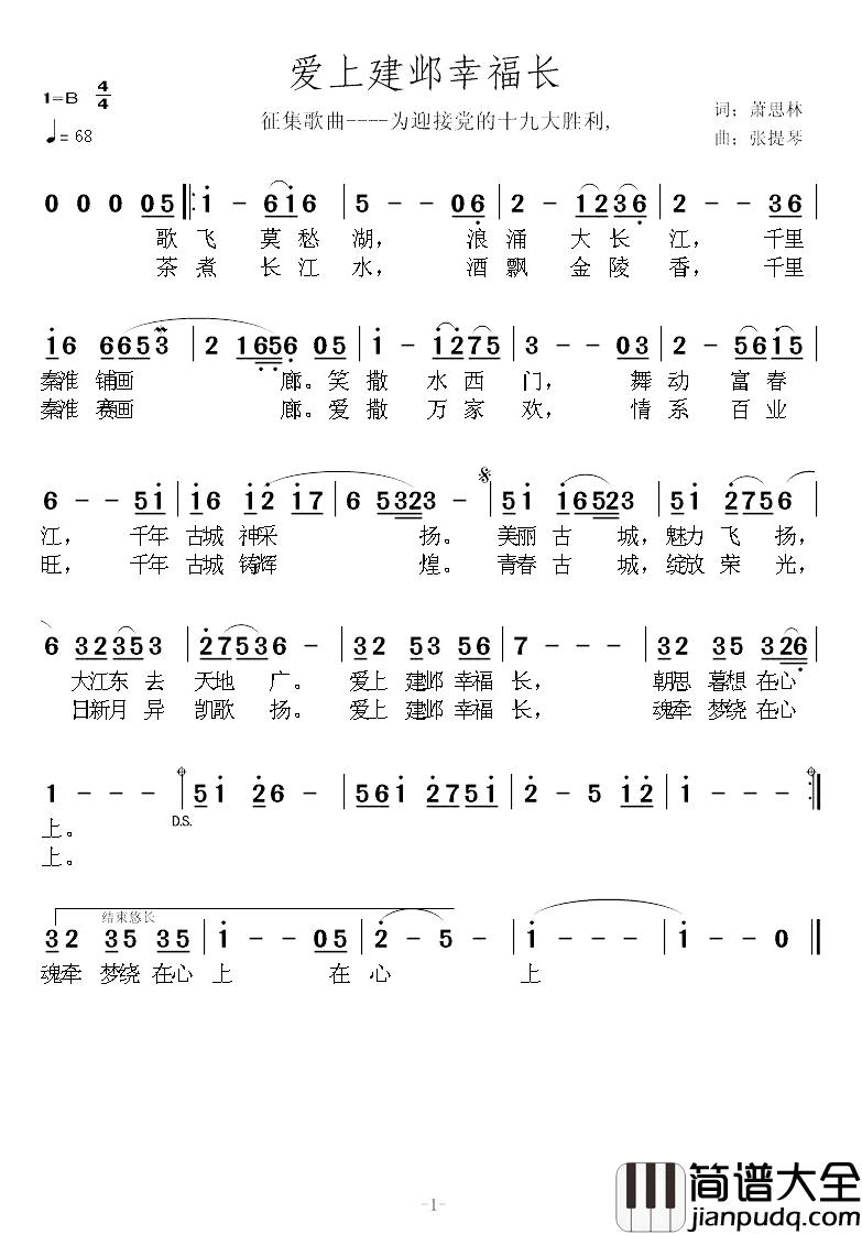 爱上建邺幸福长简谱_萧思林词/张提琴曲