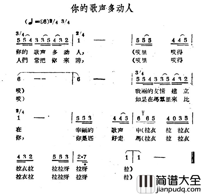 你的歌声多动人简谱_哈萨克民歌