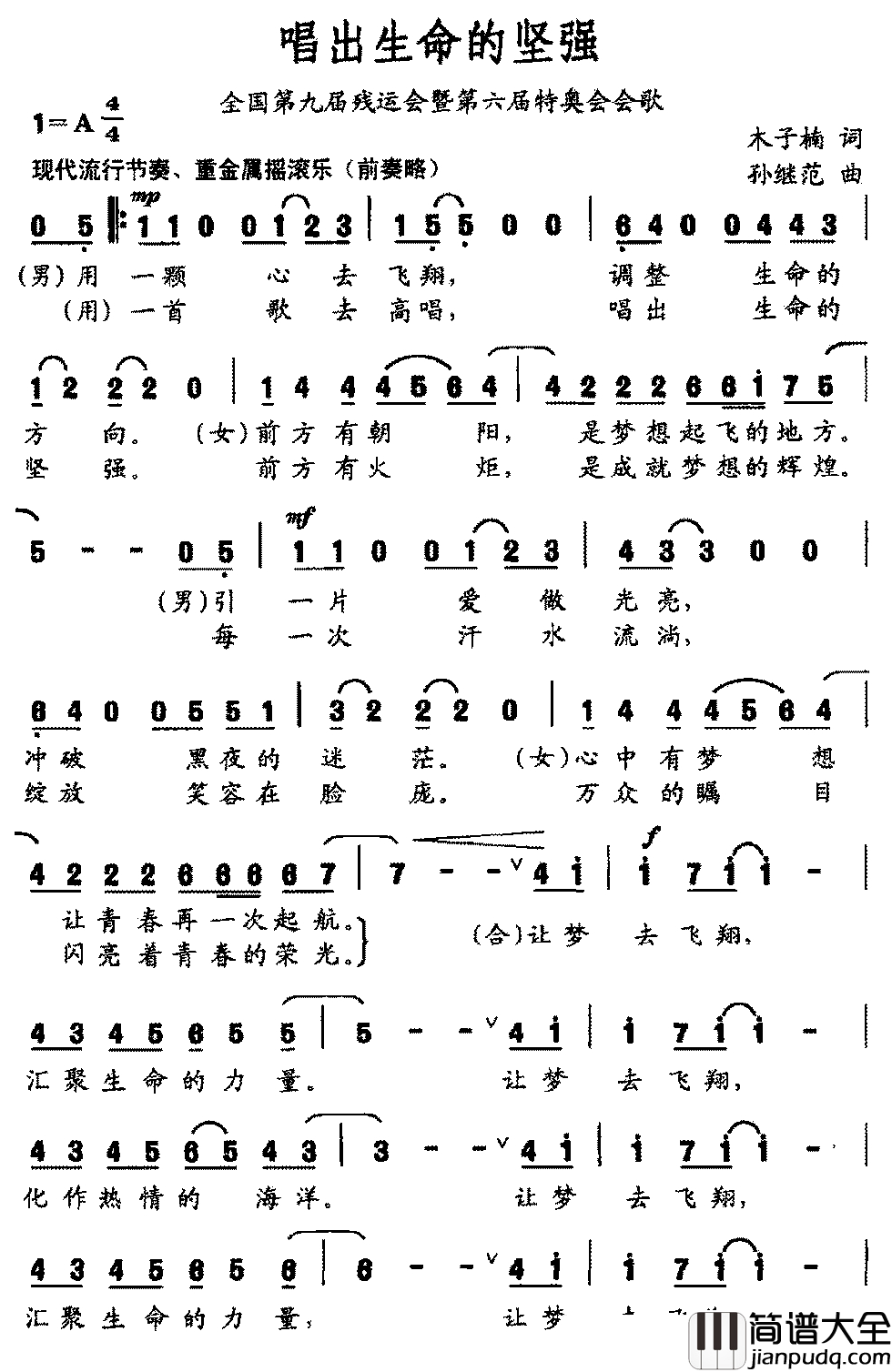唱出生命的坚强简谱_全国第九届残运会暨第六届特奥会会歌