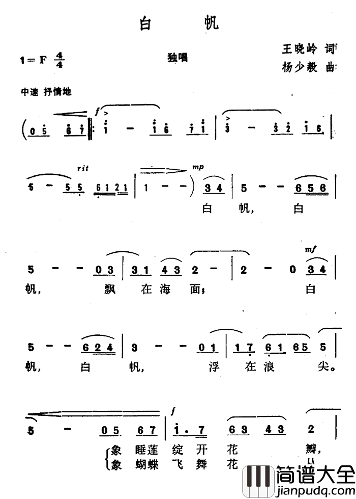 白帆简谱_王晓岭词_杨少毅曲