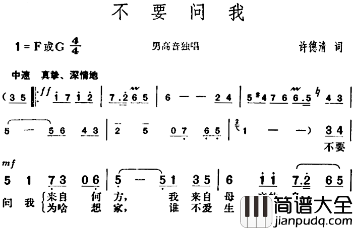 不要问我简谱_许德清词/胡俊成曲