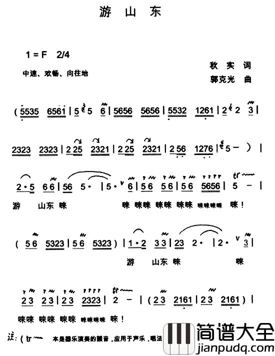 游山东简谱_秋实词/郭克光曲