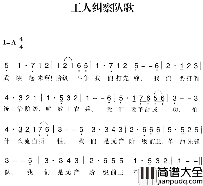 赣南闽西红色歌曲：工人纠察队歌简谱_