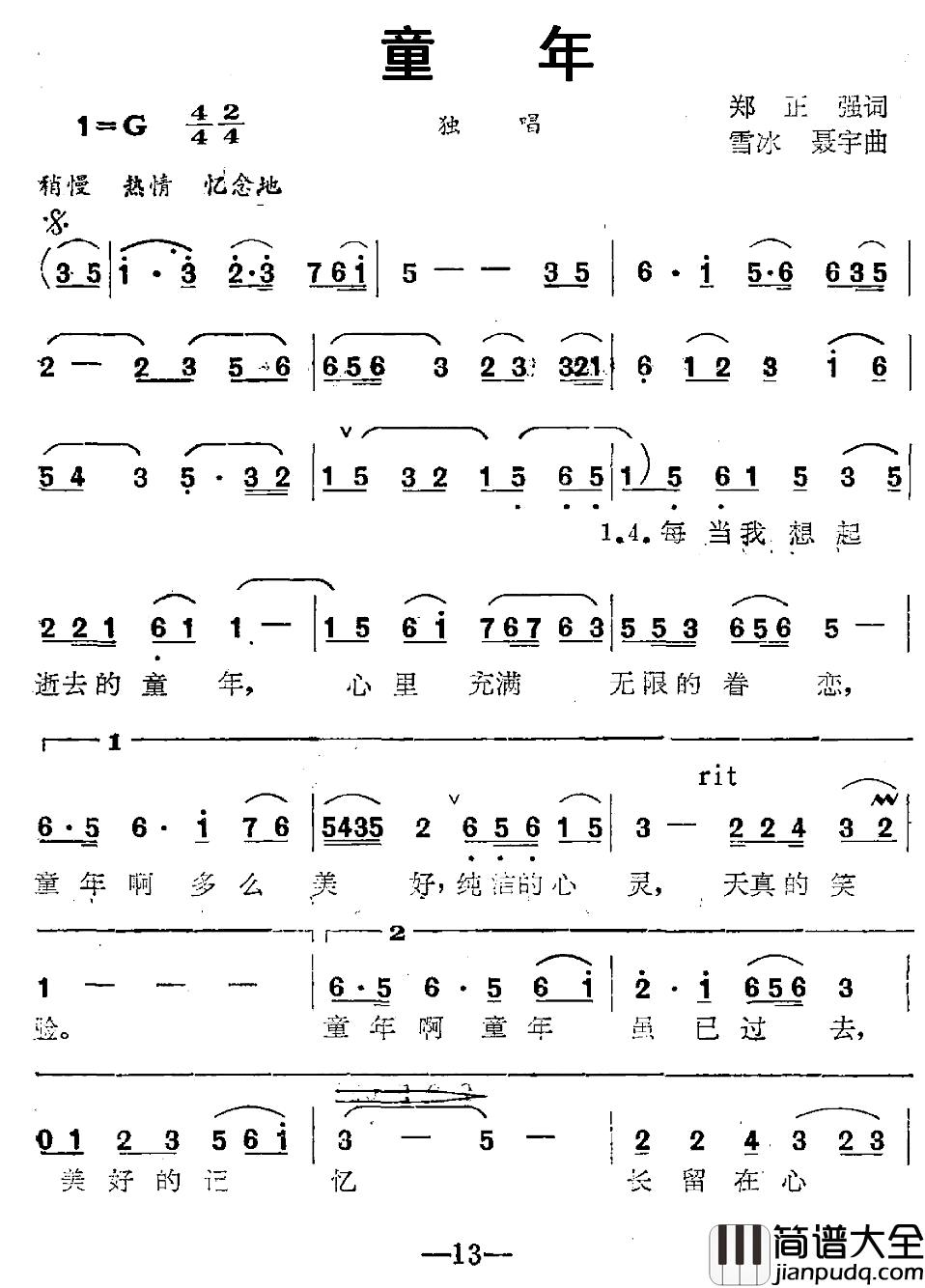 童年简谱_郑正强词_雪冰_聂宇曲