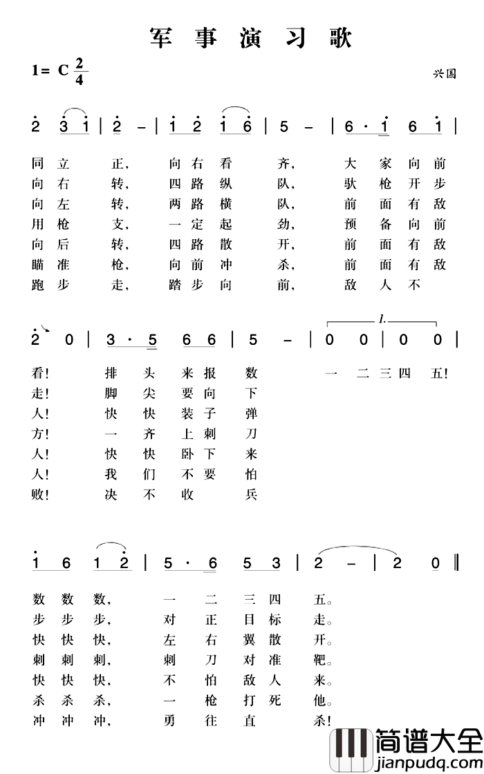 赣南闽西红色歌曲：军事演习歌简谱_