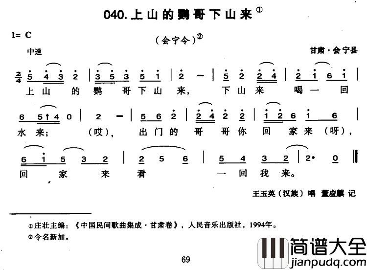 上山的鹦哥下山来简谱_