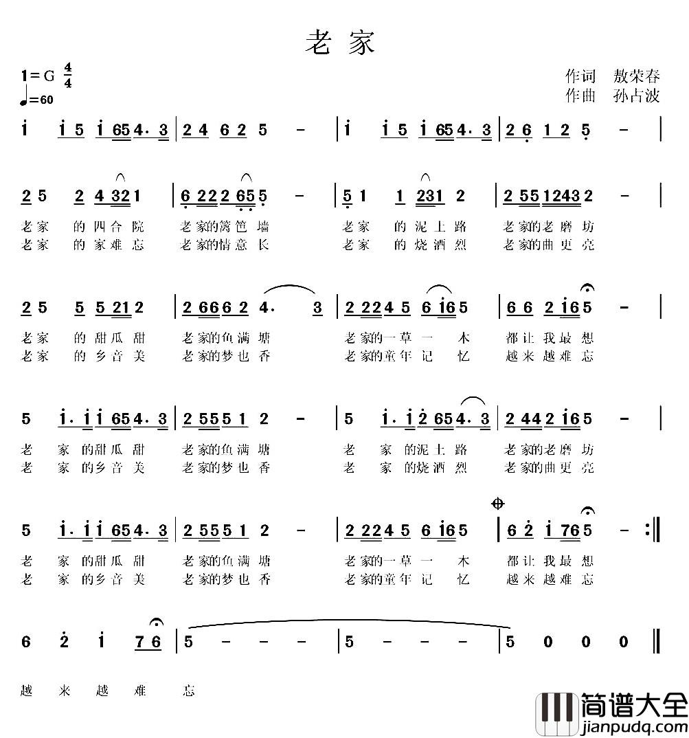 老家简谱_敖荣春词_孙占波曲