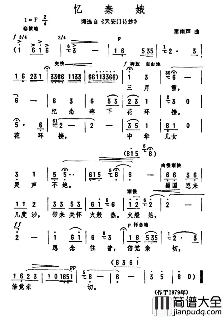 忆秦娥简谱_歌词选自_天安门诗抄__雷雨声曲