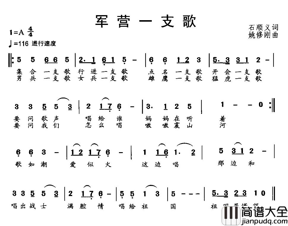 军营一支歌简谱_石顺义词/姚休刚曲