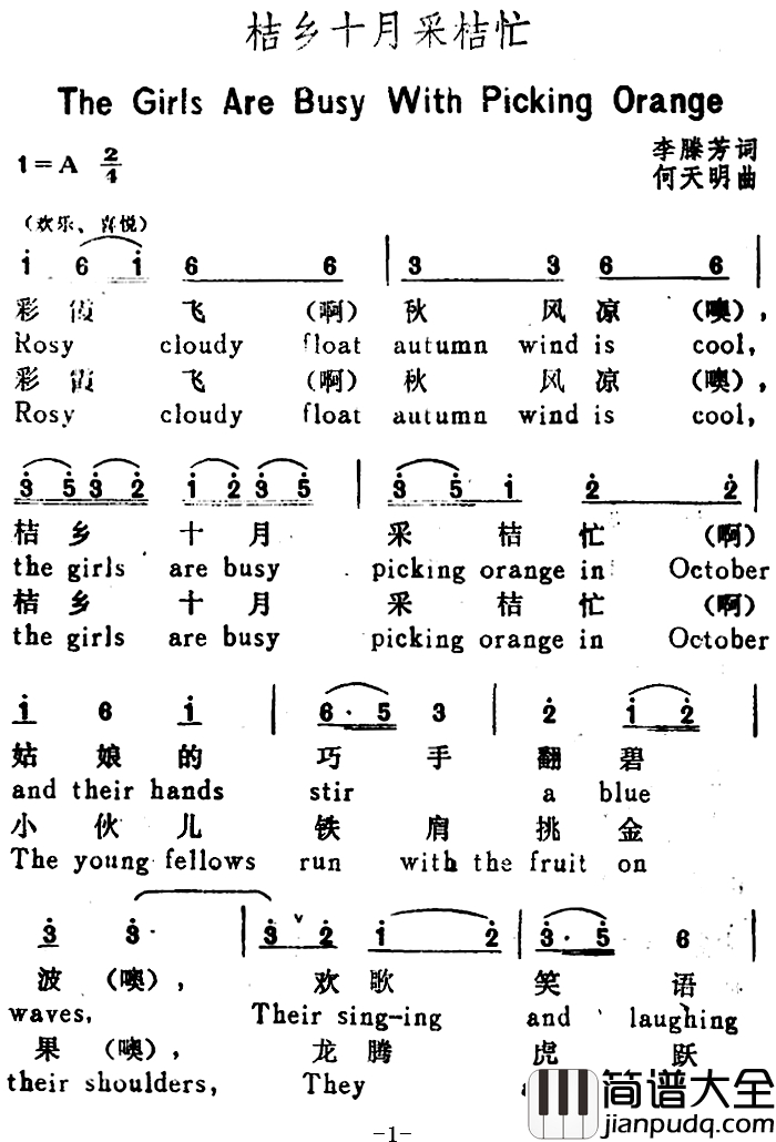 桔乡十月采桔忙简谱_The_Girts_are_Busy_with_Picking_Orange）（汉英文对照